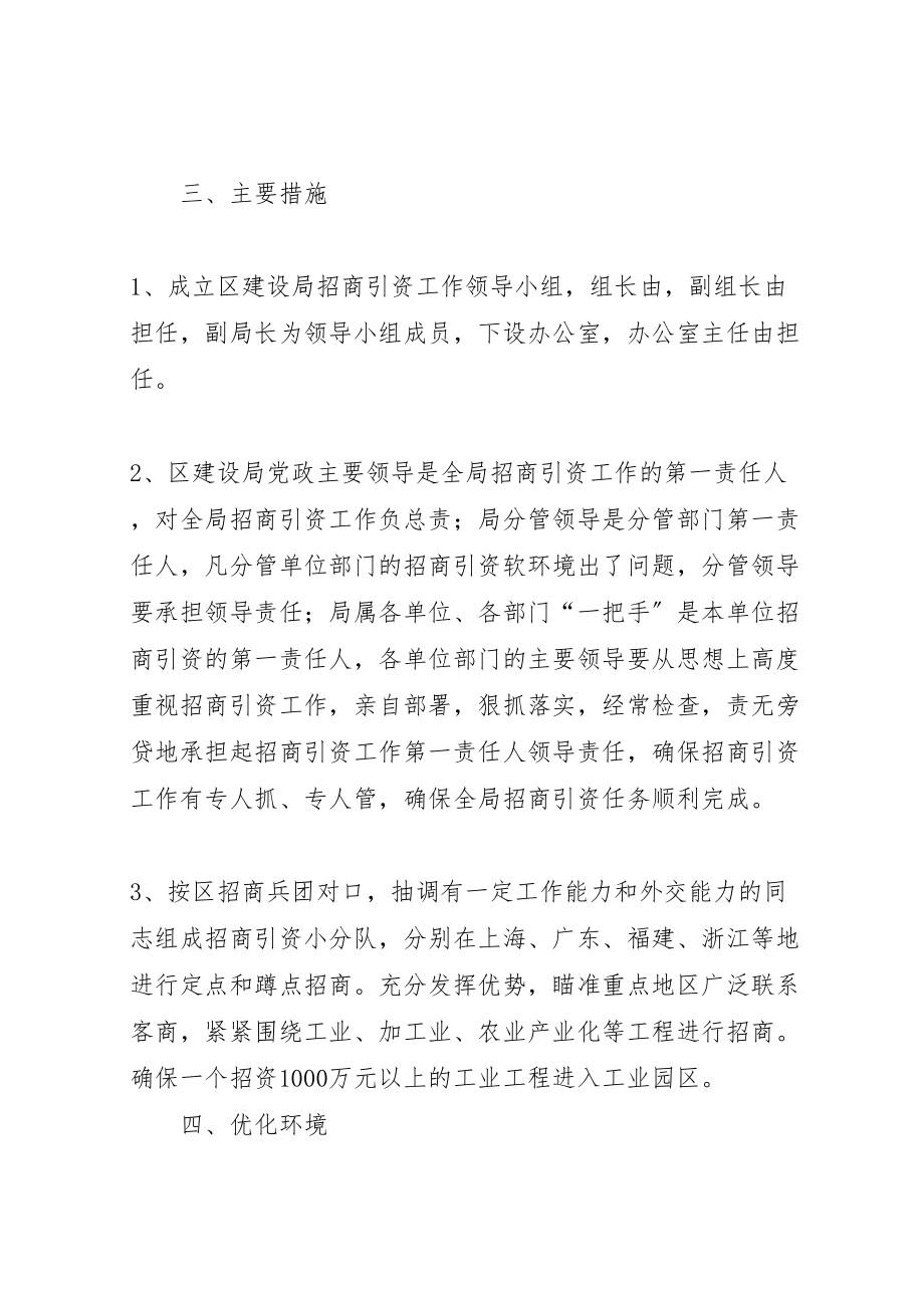 2023年建设局招商引资工作方案文秘文书.doc_第2页