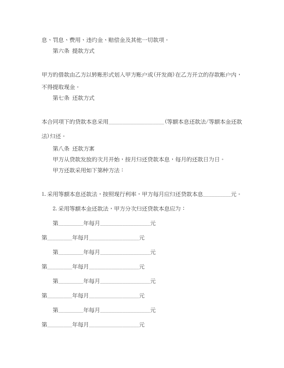 2023年具有合法性的借款合同范本.docx_第3页