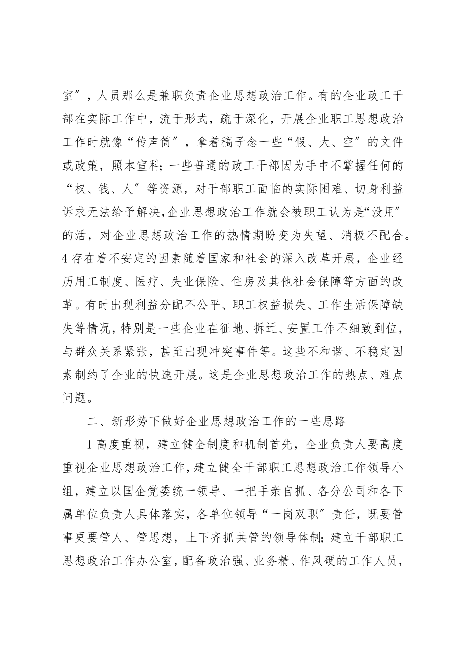 2023年当下国企思想政治工作方案新编.docx_第2页