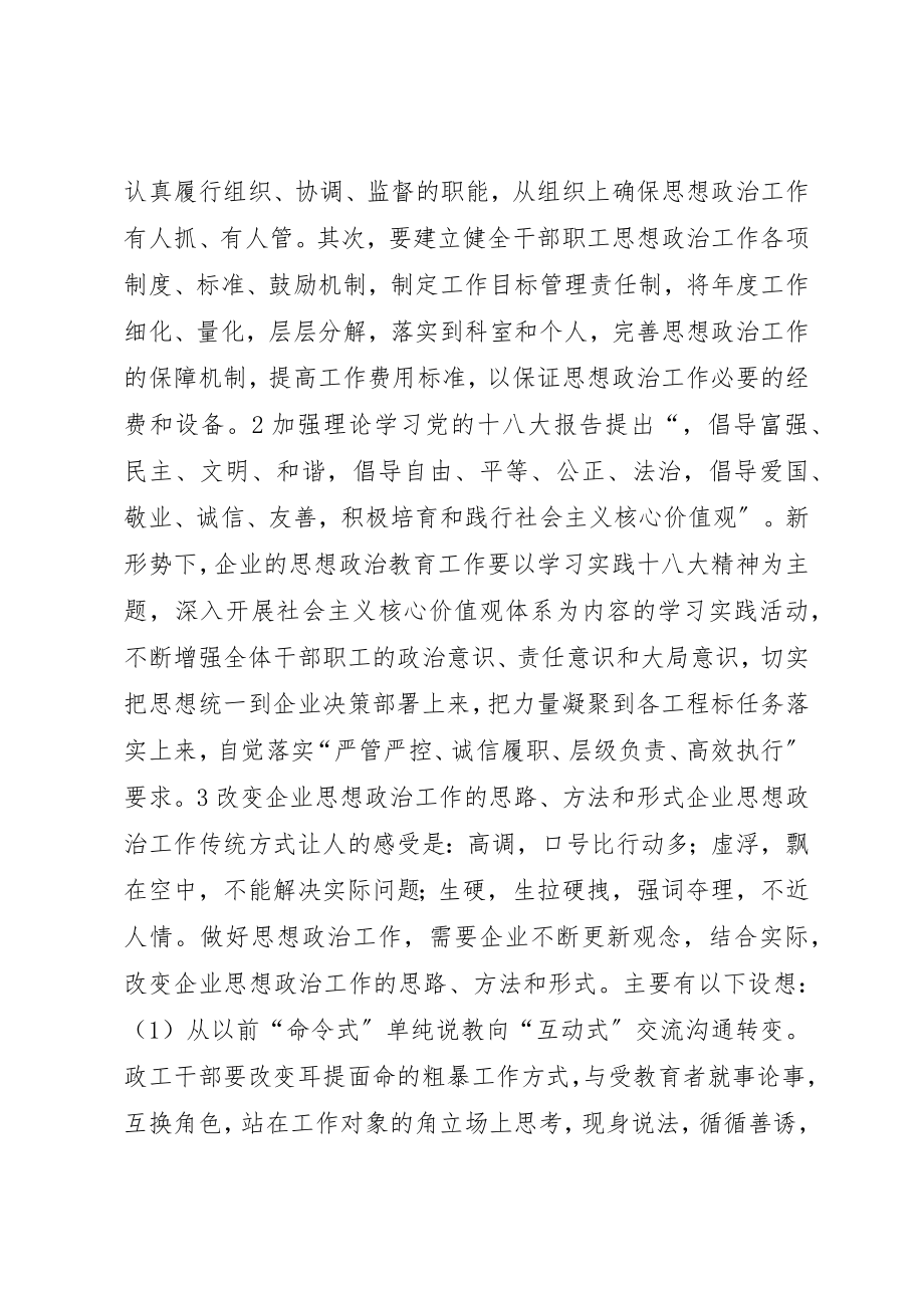 2023年当下国企思想政治工作方案新编.docx_第3页