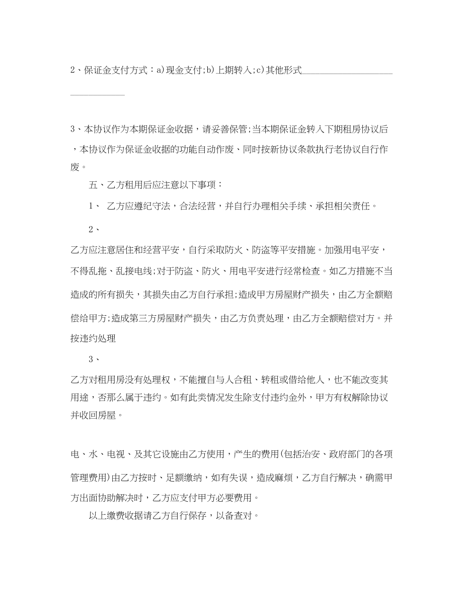 2023年简单的租房协议合同范本.docx_第2页