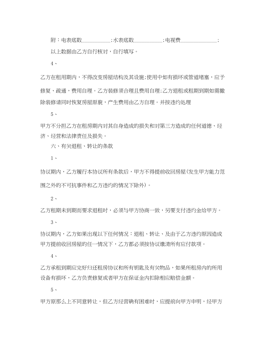 2023年简单的租房协议合同范本.docx_第3页