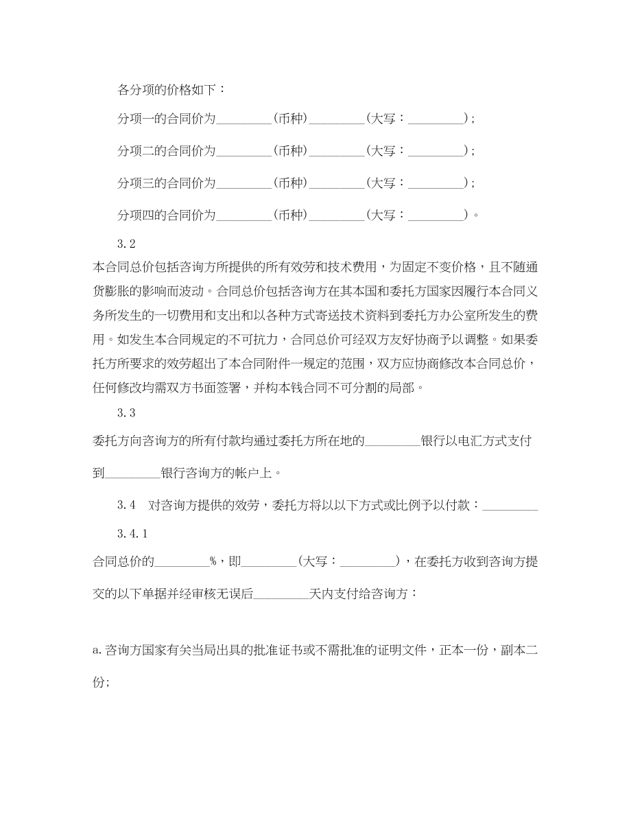 2023年技术咨询合同模板3篇.docx_第3页