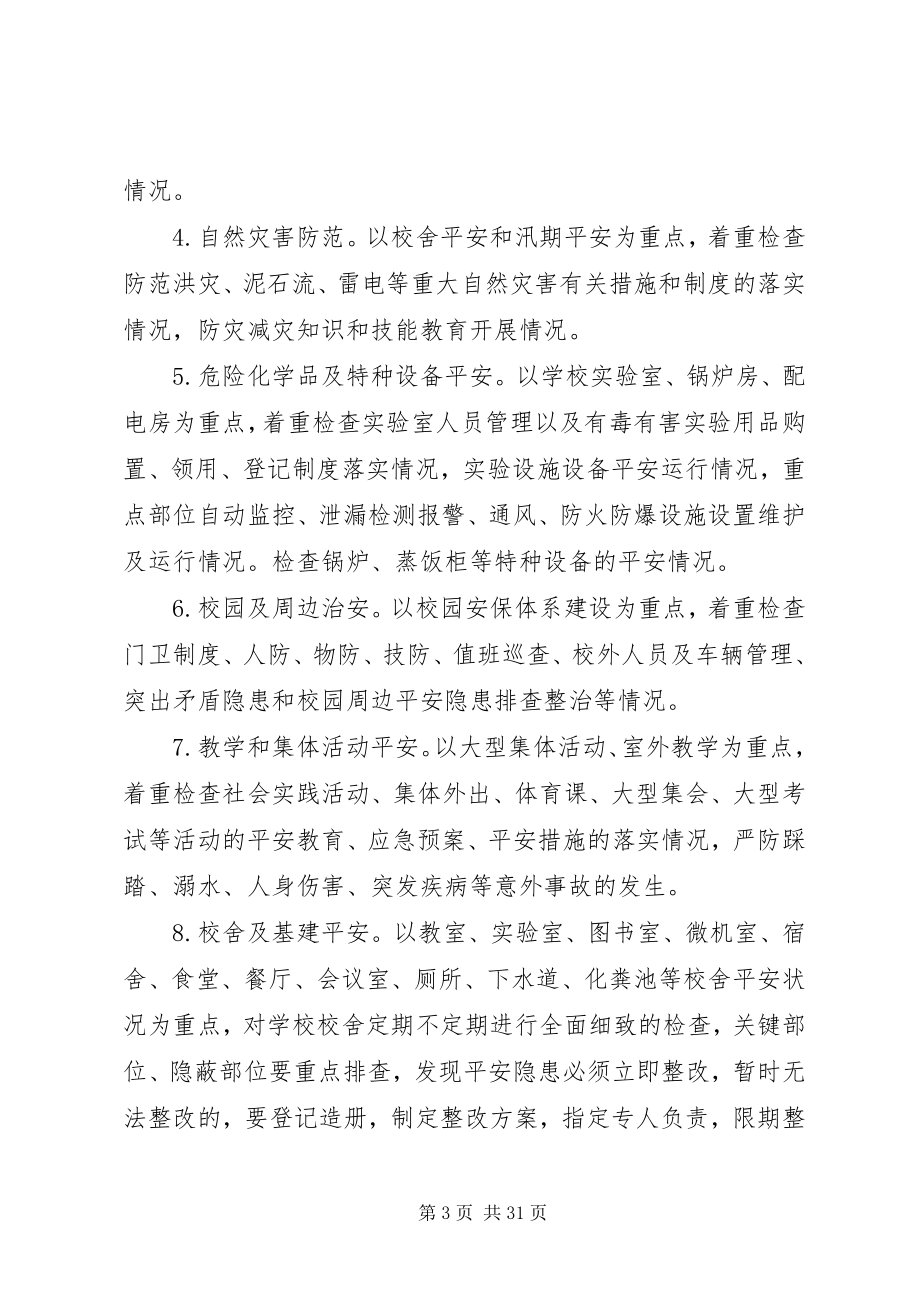 2023年学校打非治违工作方案.docx_第3页