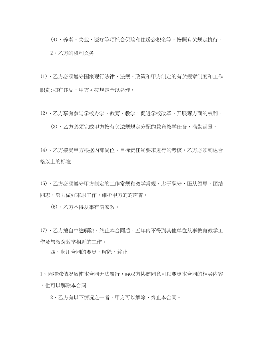 2023年教师聘用合同书范本.docx_第2页