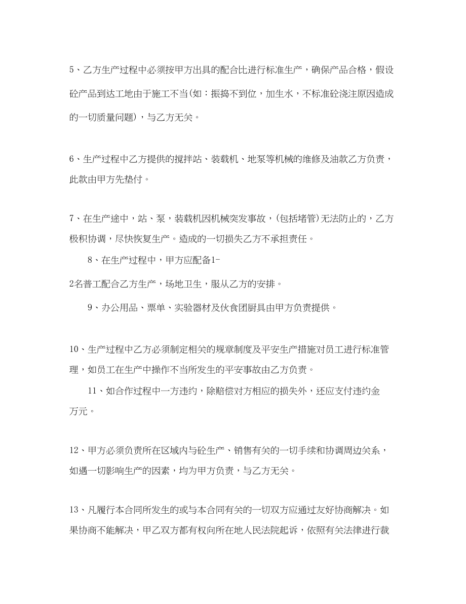 2023年混凝土搅拌站租赁合同.docx_第2页