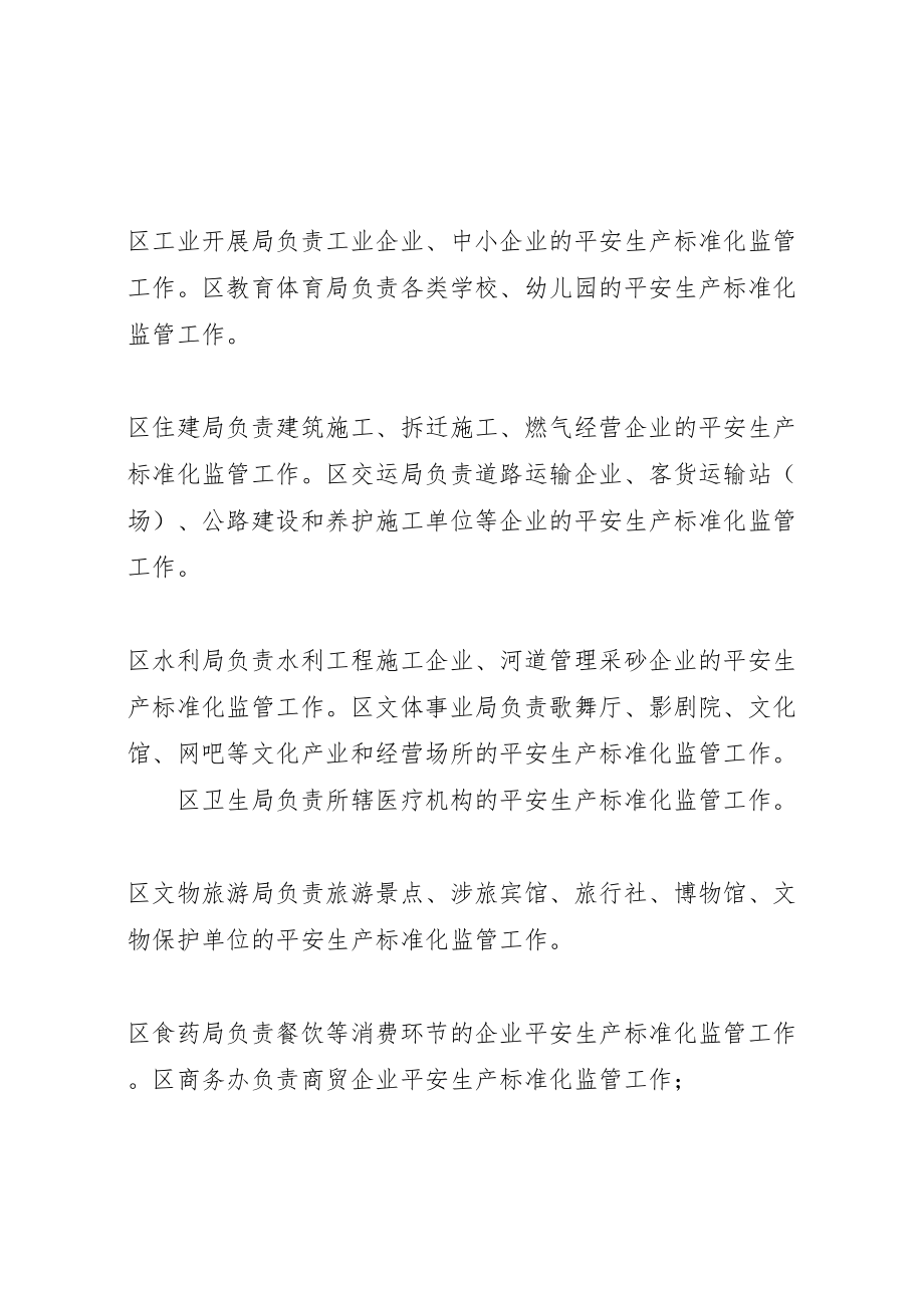 2023年推进安全生产标准化监管工作方案2.doc_第2页