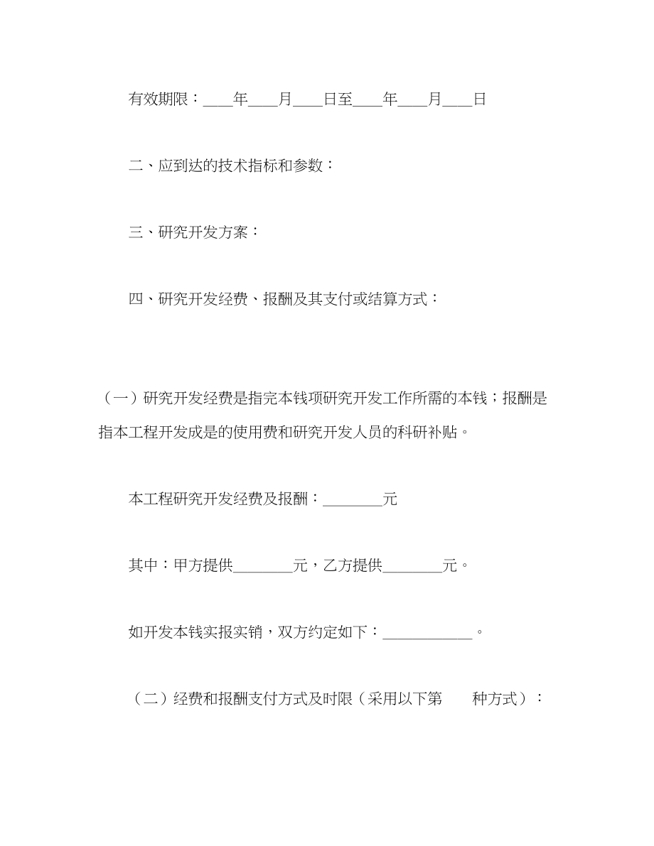 2023年技术开发合同322.docx_第2页