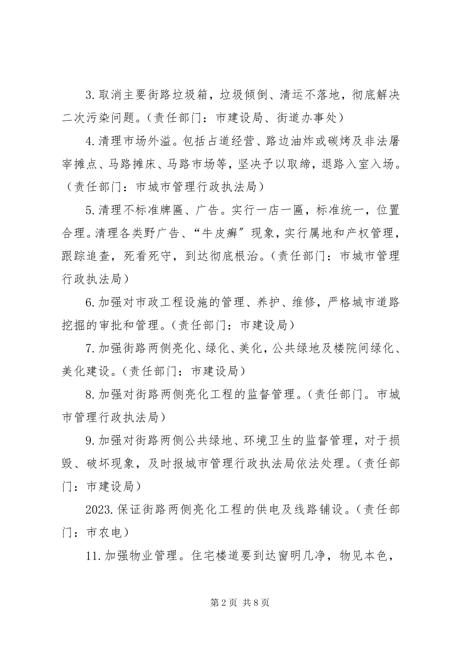 2023年市民生活环境综合整治工作方案.docx_第2页