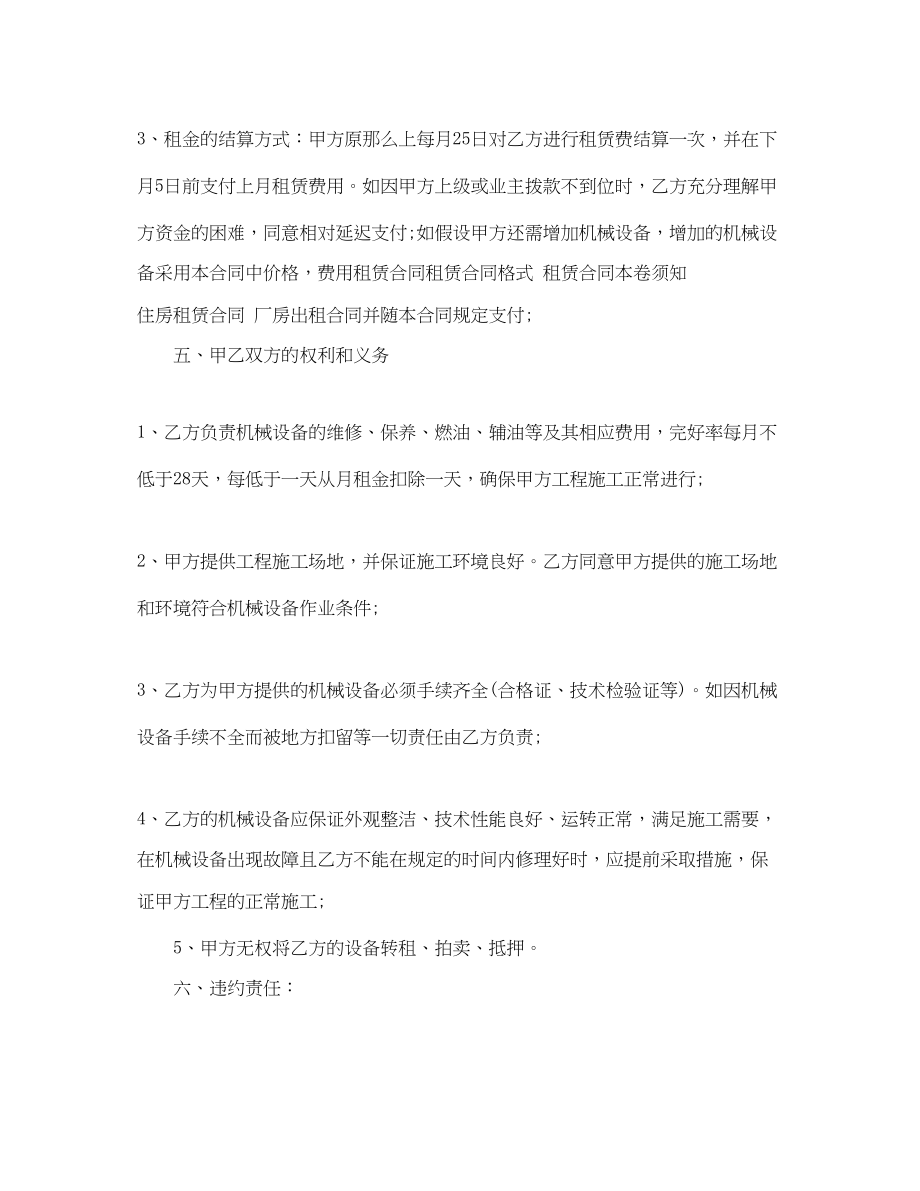 2023年机械设备租赁合同书.docx_第2页