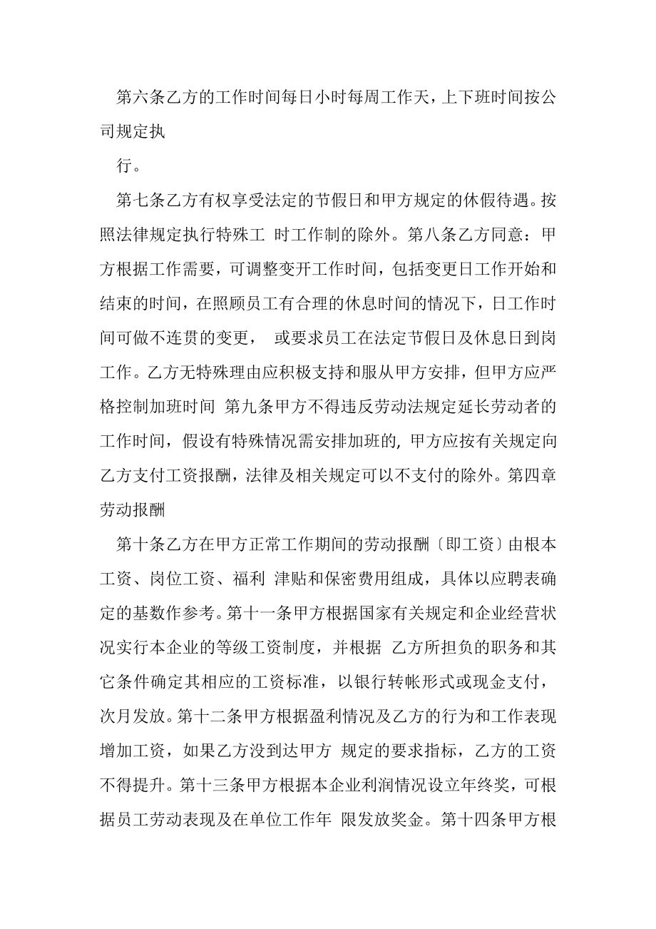 2023年公司员工劳动合同书示例文本.doc_第3页