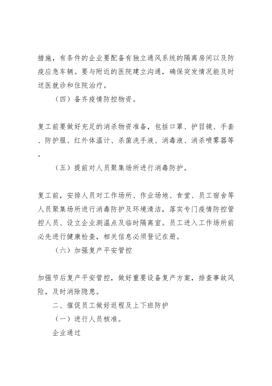 2023年工业企业新型冠状病毒肺炎疫情复工防控工作方案.doc_第2页