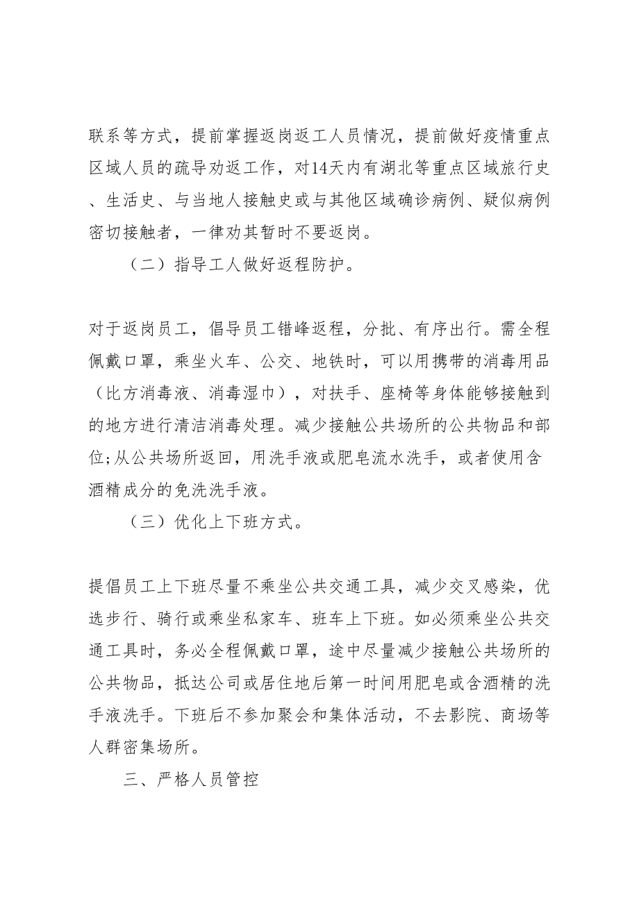 2023年工业企业新型冠状病毒肺炎疫情复工防控工作方案.doc_第3页