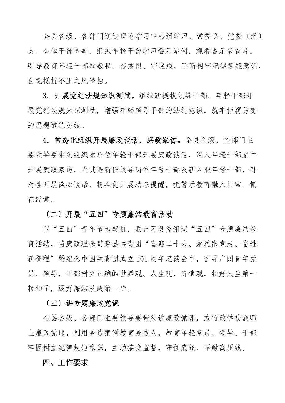 2023年度警示教育的工作方案范文活动方案.docx_第2页