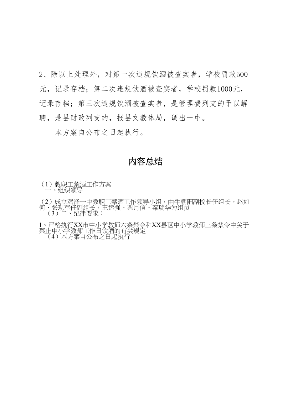 2023年教职工禁酒工作方案 .doc_第2页