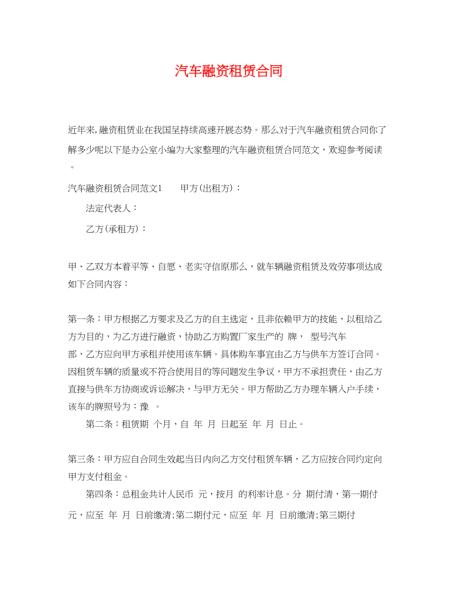 2023年汽车融资租赁合同.docx_第1页