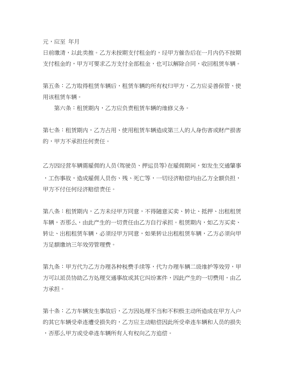 2023年汽车融资租赁合同.docx_第2页