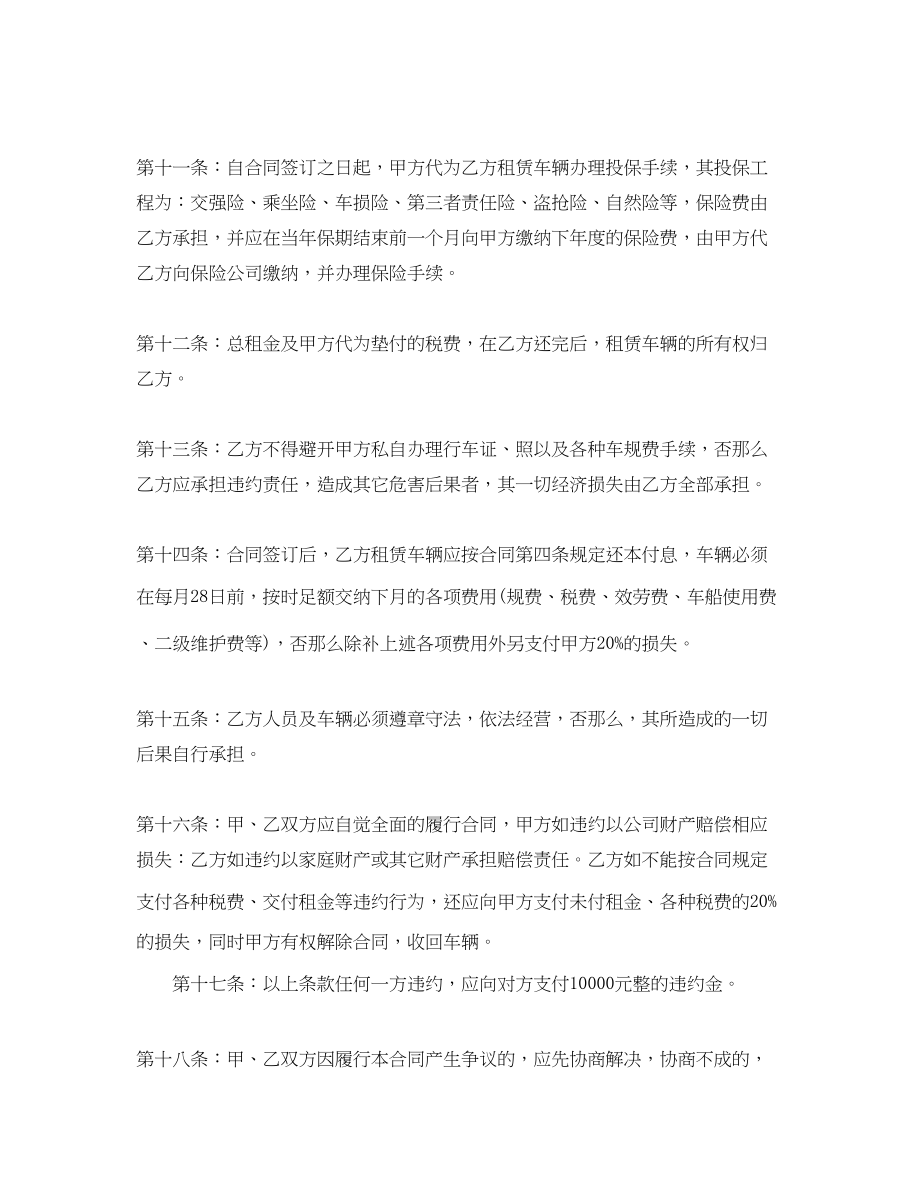 2023年汽车融资租赁合同.docx_第3页