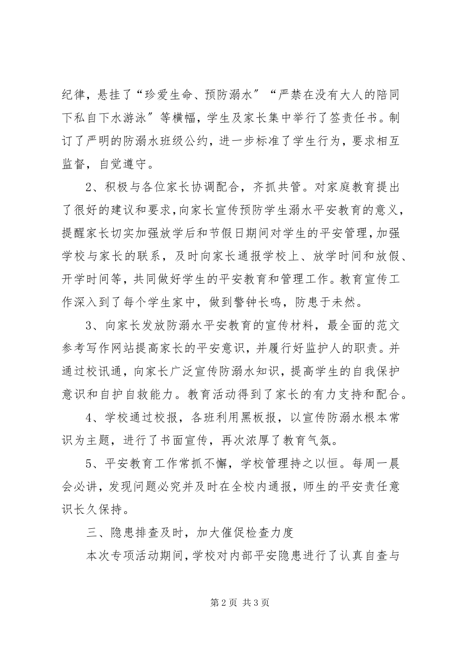 2023年学校防溺水工作方案学校防溺水安全工作总结.docx_第2页