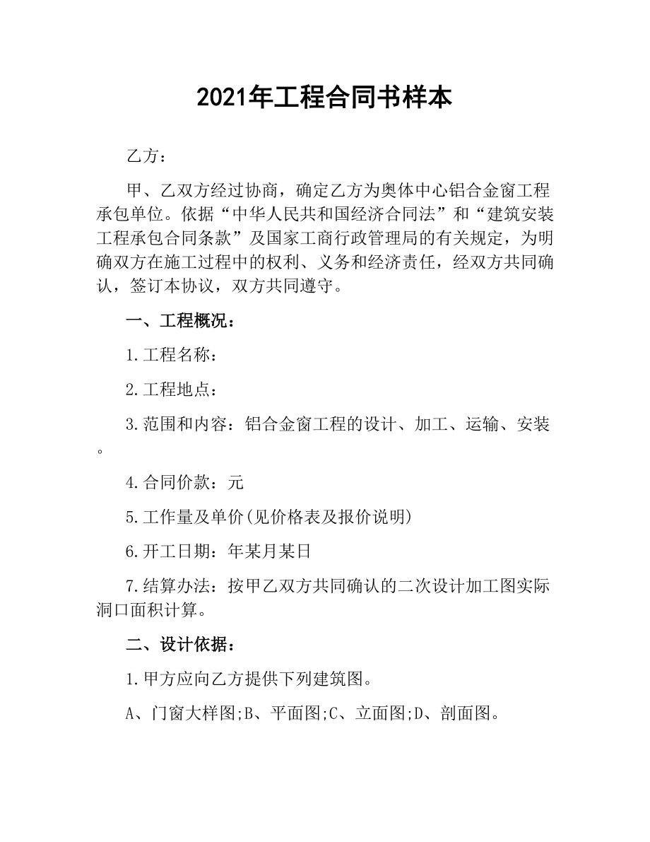 2021年工程合同书样本.docx_第1页