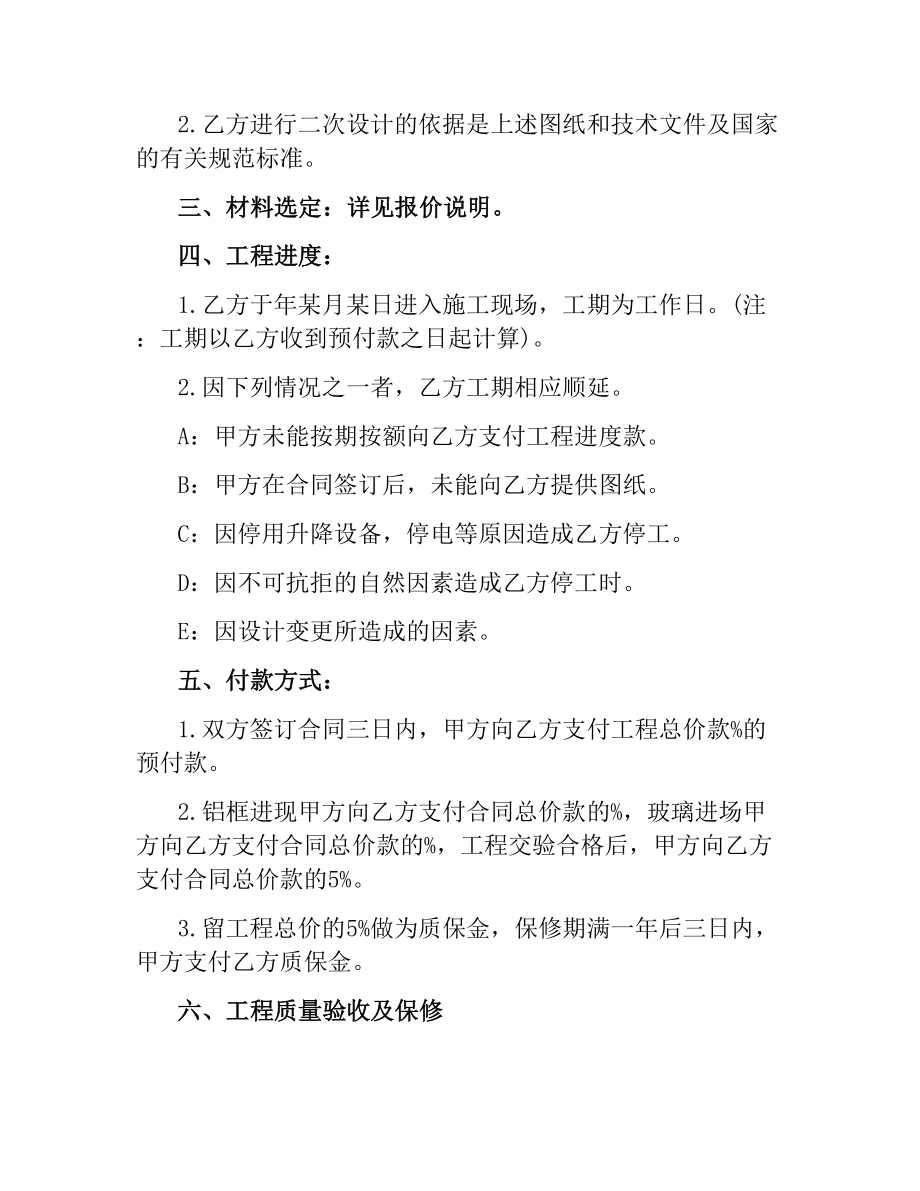 2021年工程合同书样本.docx_第2页