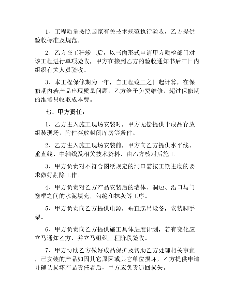 2021年工程合同书样本.docx_第3页