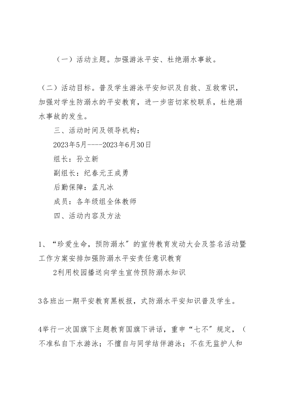 2023年学校防溺水工作方案2.doc_第2页