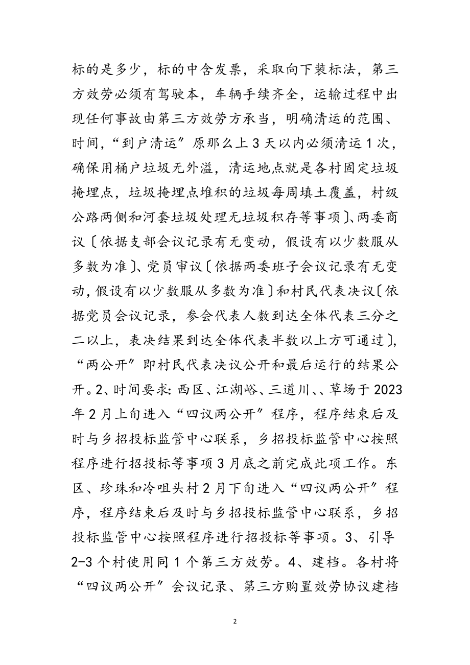 2023年年农村环境卫生管护工作方案范文.doc_第2页