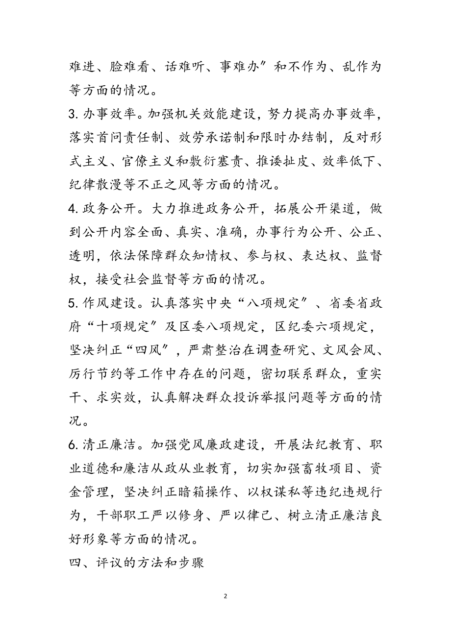 2023年年畜牧系统民主评议政风行风工作方案范文.doc_第2页