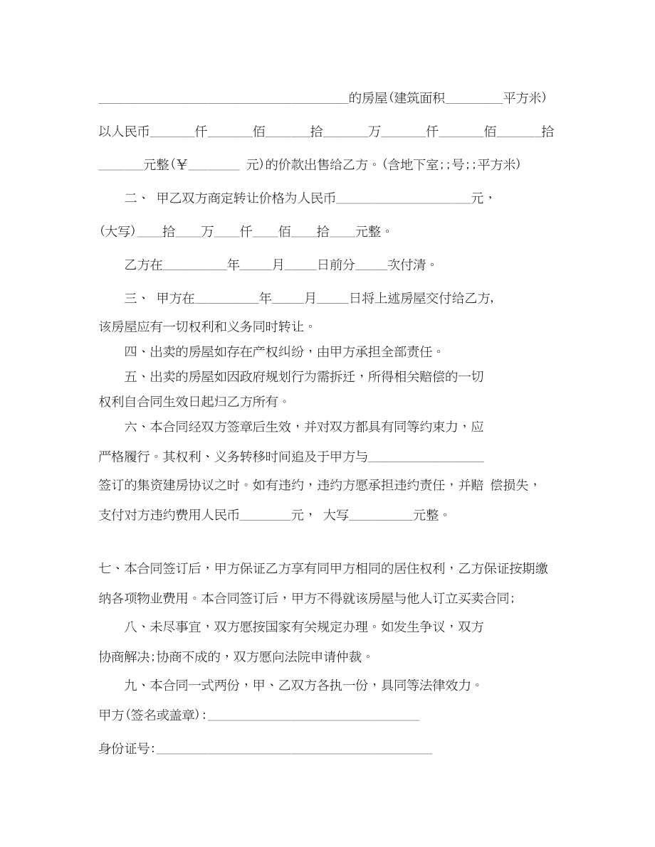 2023年买卖合同协议书格式.docx_第3页