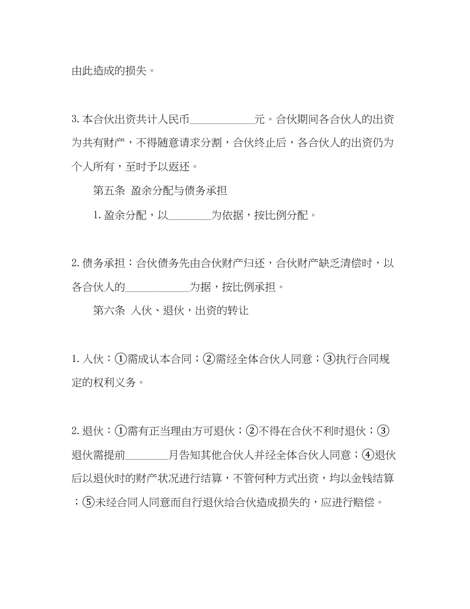 2023年合伙经营合同22.docx_第2页