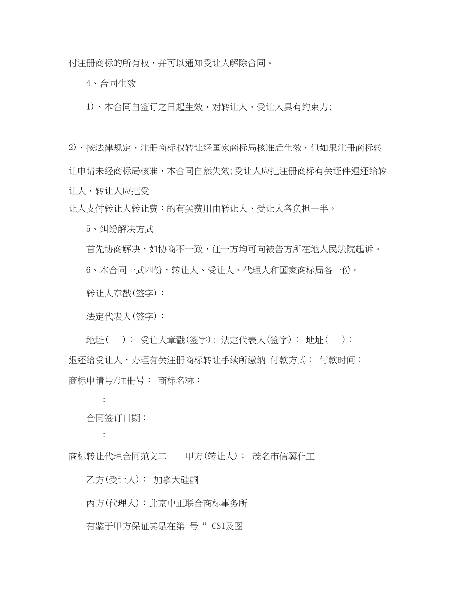 2023年商标转让代理合同.docx_第2页