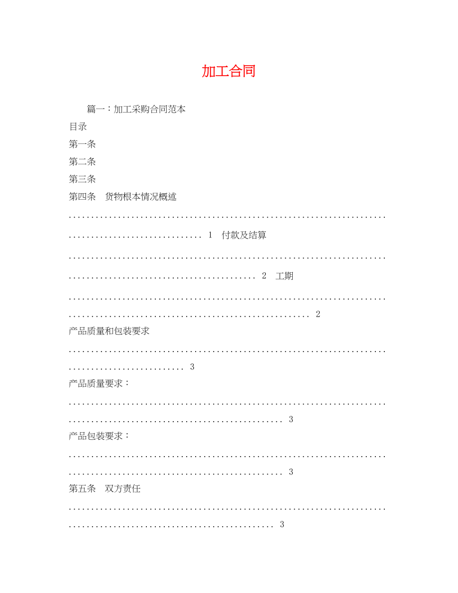 2023年加工合同22.docx_第1页