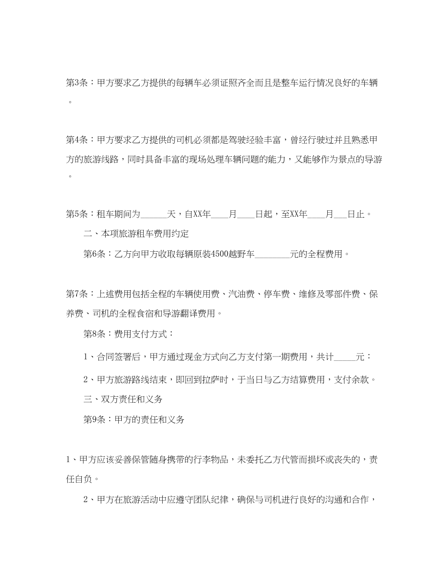 2023年汽车租赁合同范本协议书.docx_第2页