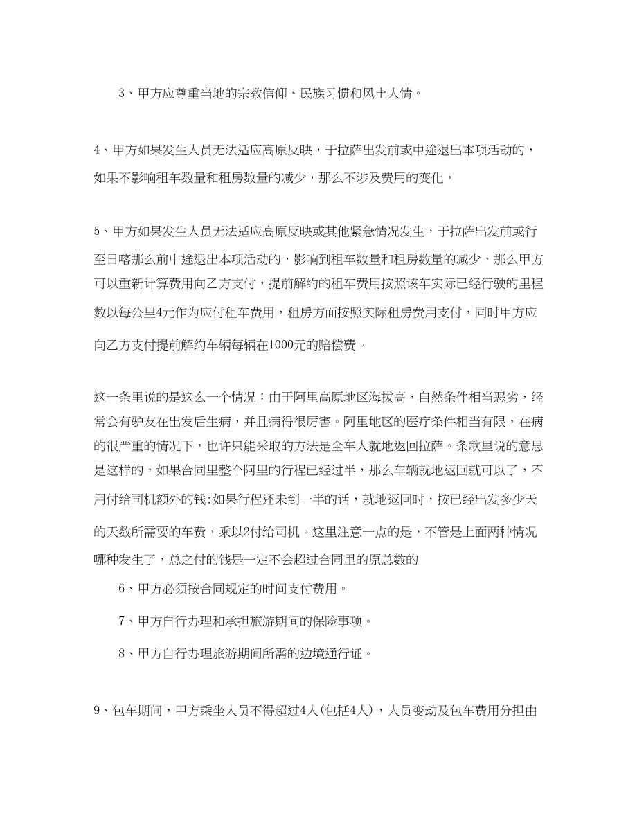 2023年汽车租赁合同范本协议书.docx_第3页