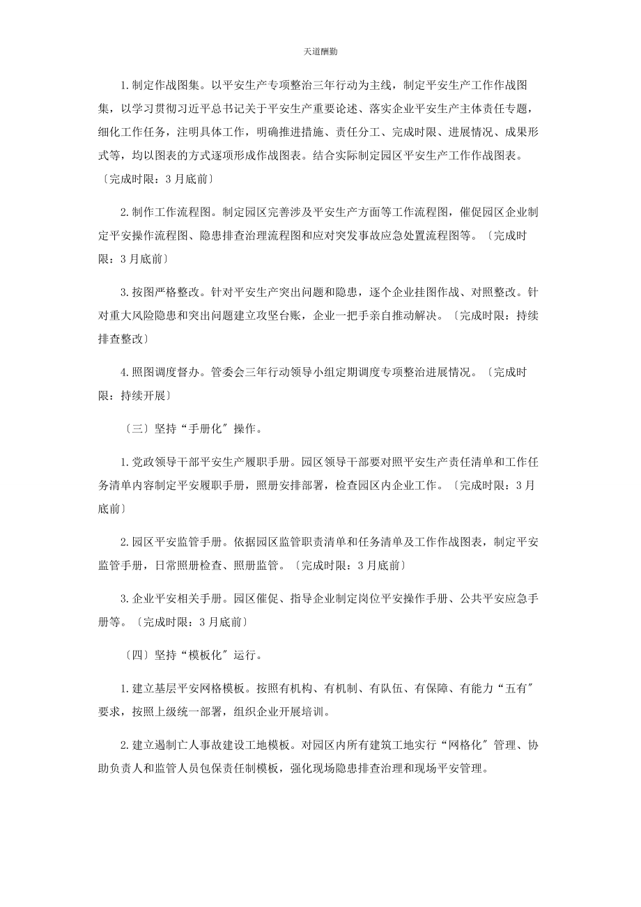 2023年工业区安全生产工作方案范文.docx_第2页