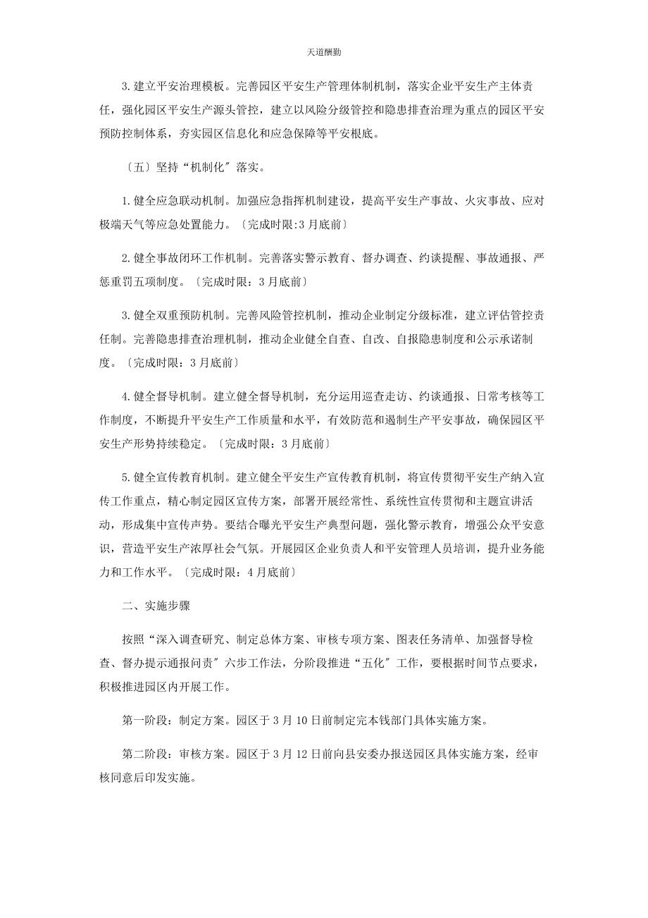 2023年工业区安全生产工作方案范文.docx_第3页