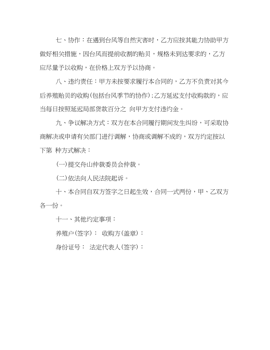 2023年海鲜买卖合同样本参阅.docx_第2页