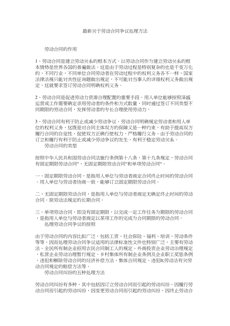 2023年劳ۥ动合同争议处理办法.docx_第1页