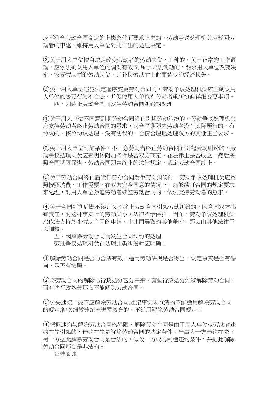 2023年劳ۥ动合同争议处理办法.docx_第3页