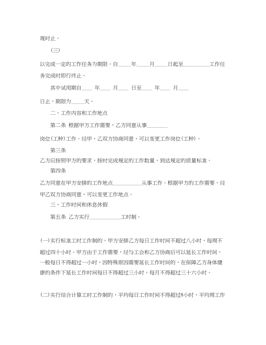 2023年年公司劳动合同范本.docx_第2页