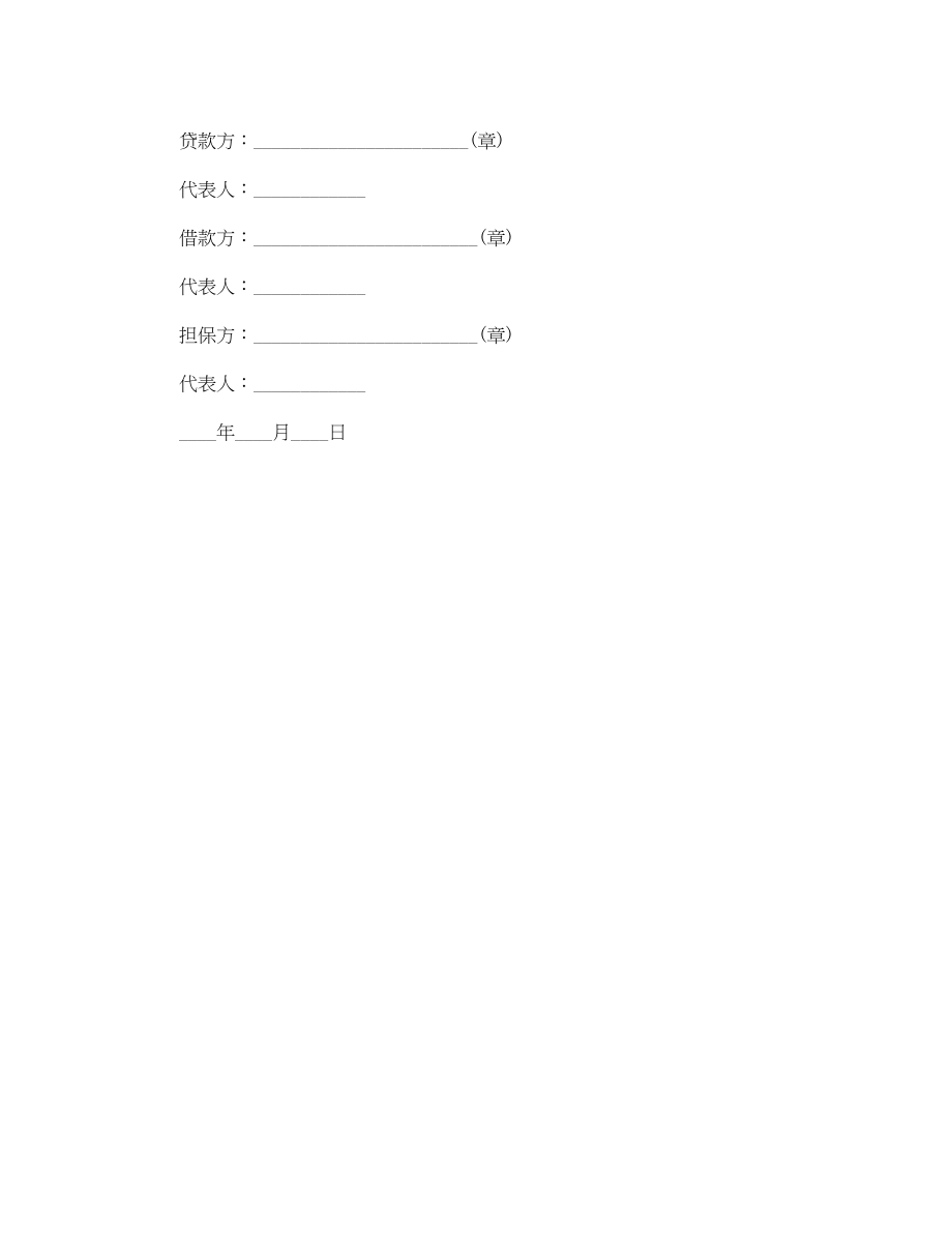 2023年朋友担保借款合同范本.docx_第3页