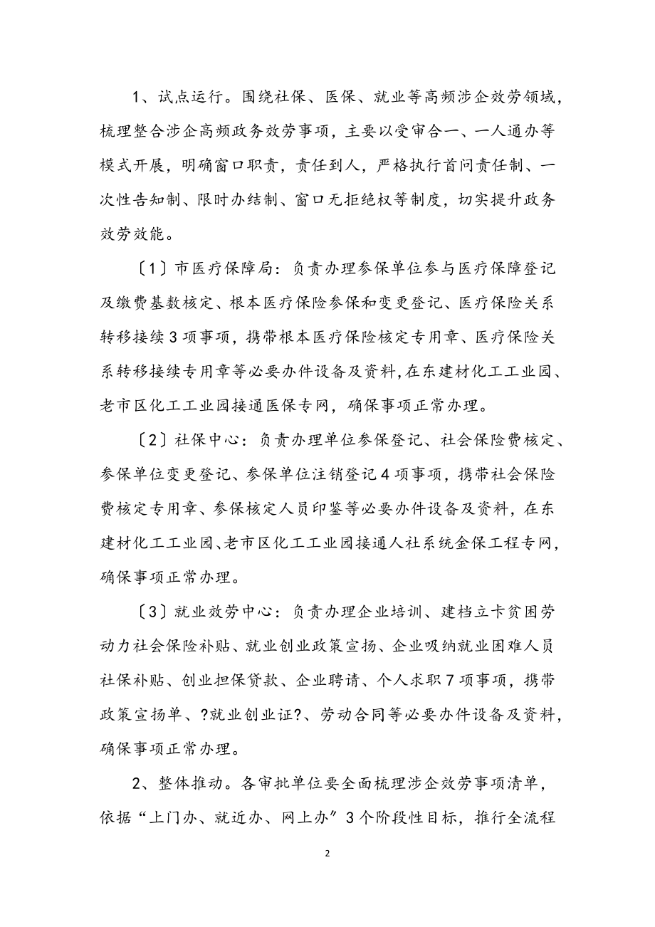 2023年推进企业上门办就近办网上办工作方案.docx_第2页