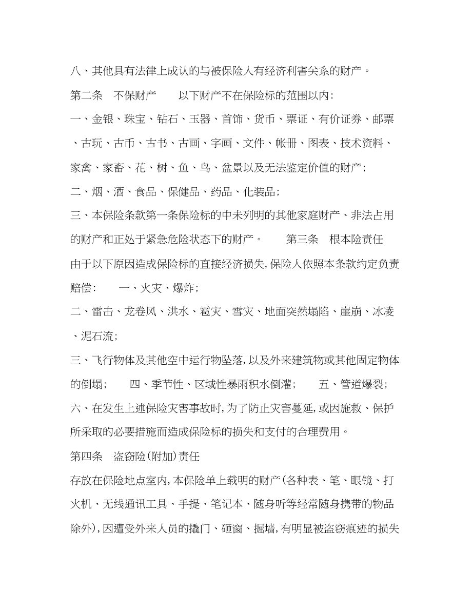 2023年家庭财产保合同.docx_第3页