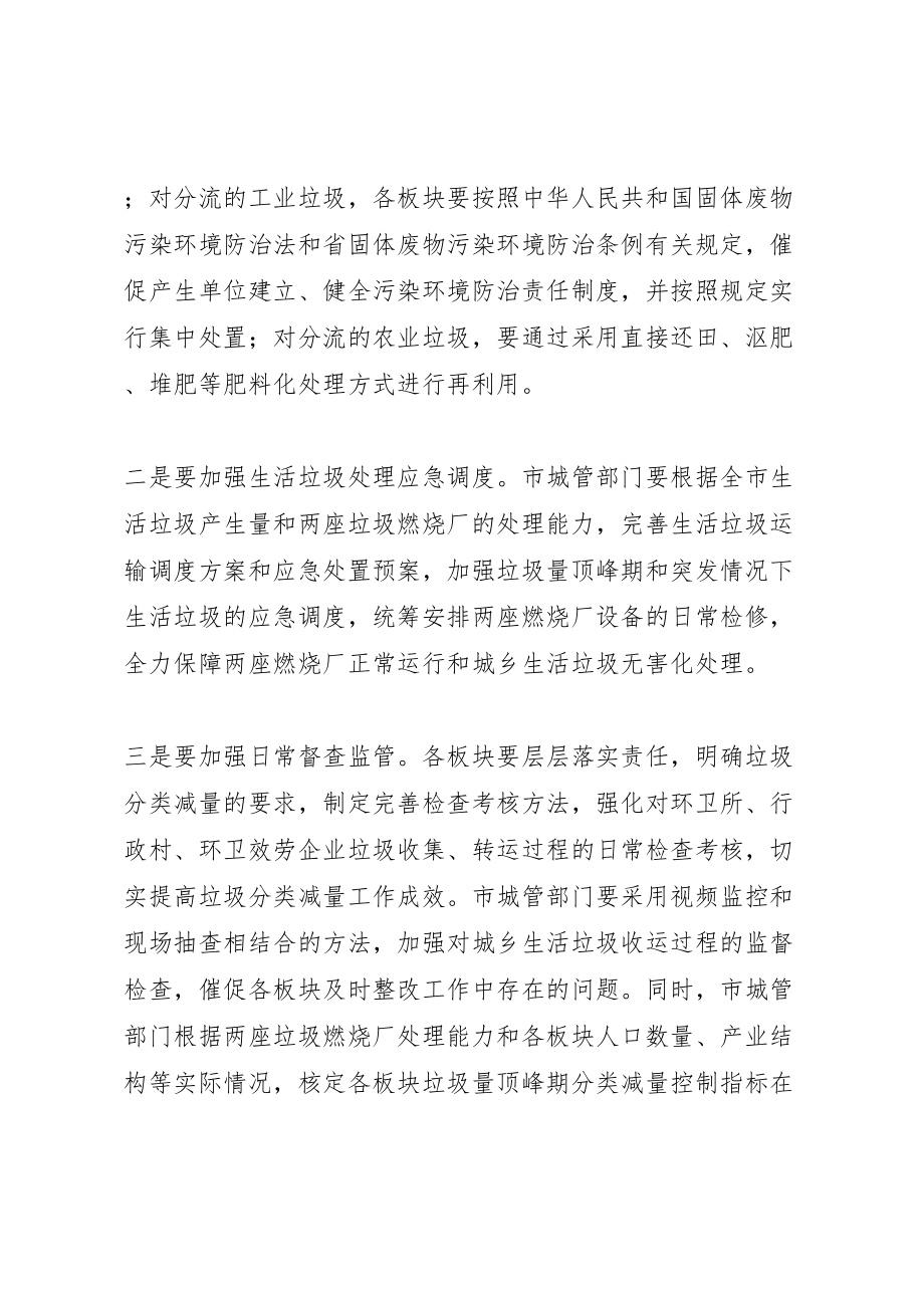 2023年城乡垃圾分类减量工作方案.doc_第2页