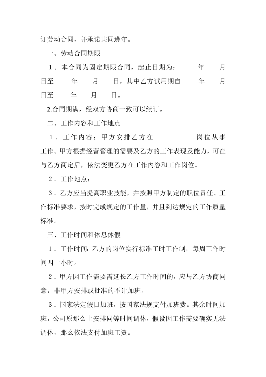 2023年万达医疗器械公司劳动合同经典模板法务审核.doc_第2页