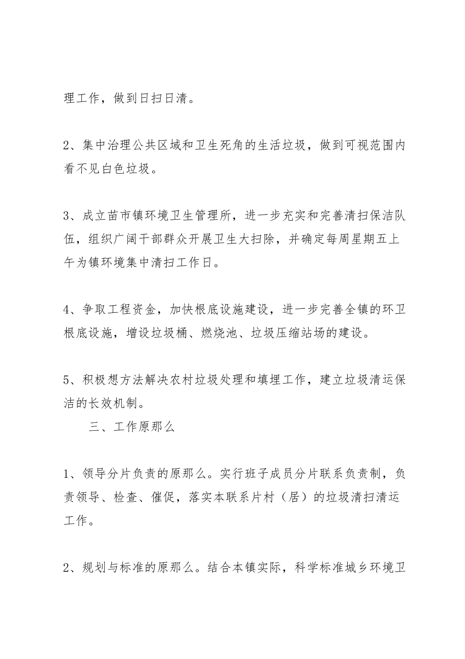 2023年城乡环境综合治理垃圾集中清运处理工作方案 .doc_第2页