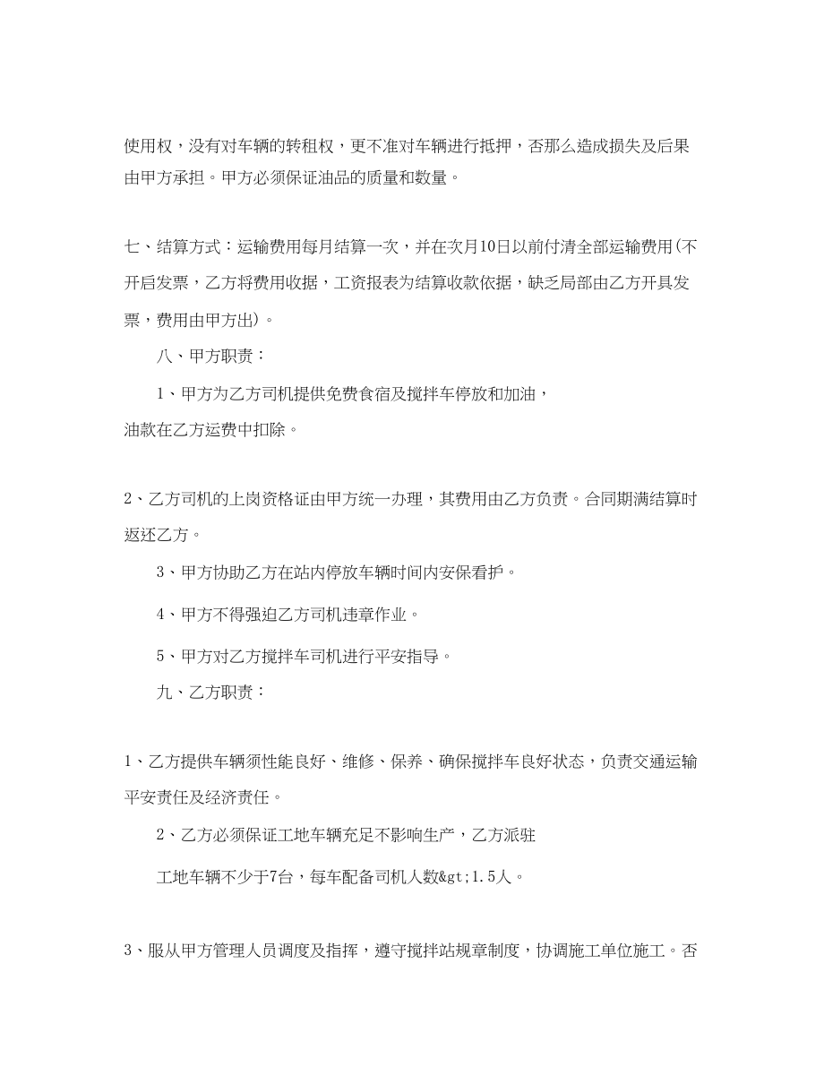 2023年搅拌车租赁合同样本.docx_第2页