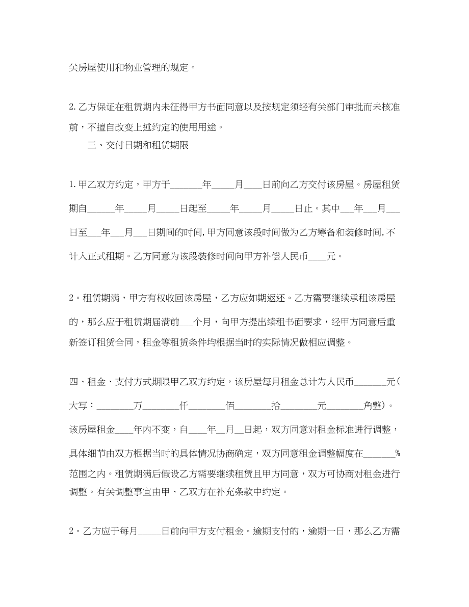 2023年毛坯商铺的租赁合同样本.docx_第3页