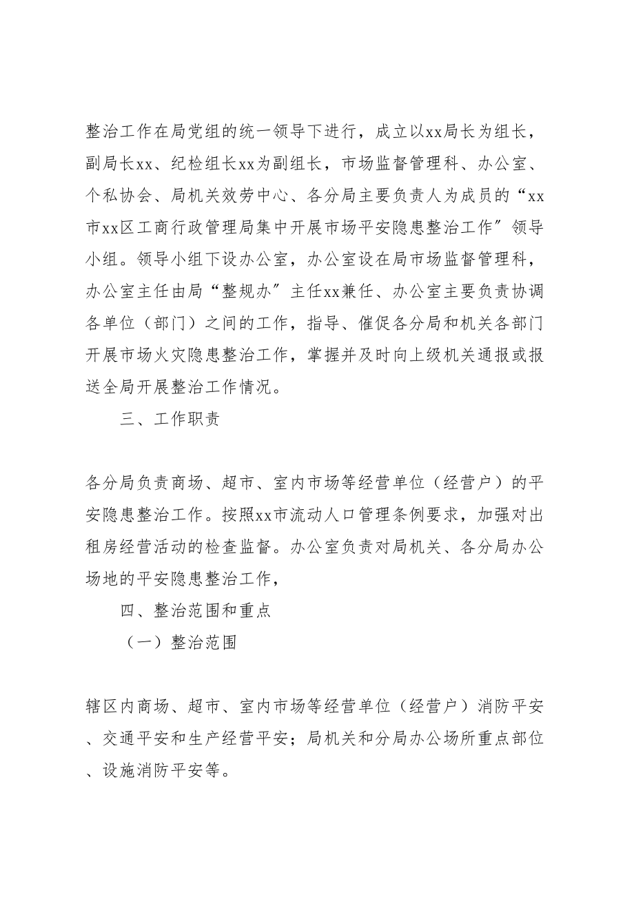 2023年工商局集中开展安全生产隐患整治安全工作方案.doc_第2页